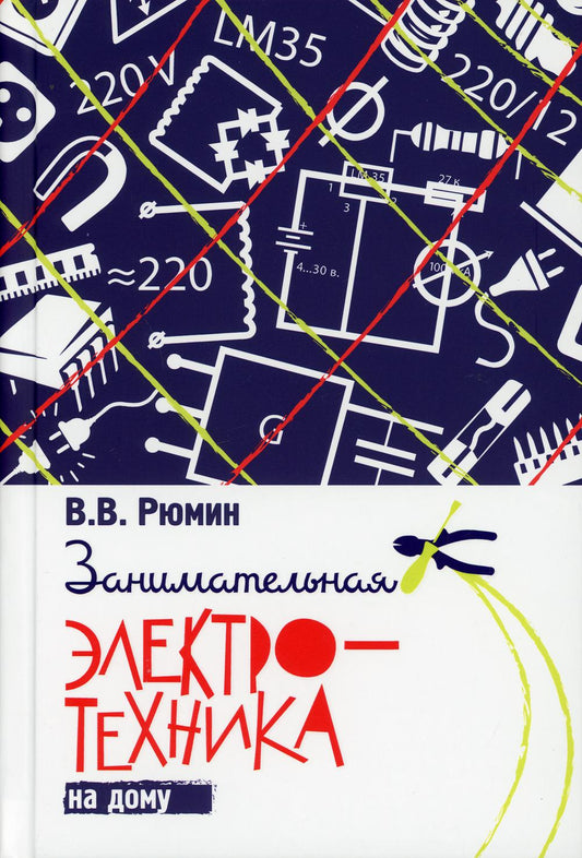 Installation électrique à la maison