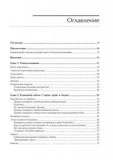Психология влияния. 5-е изд.