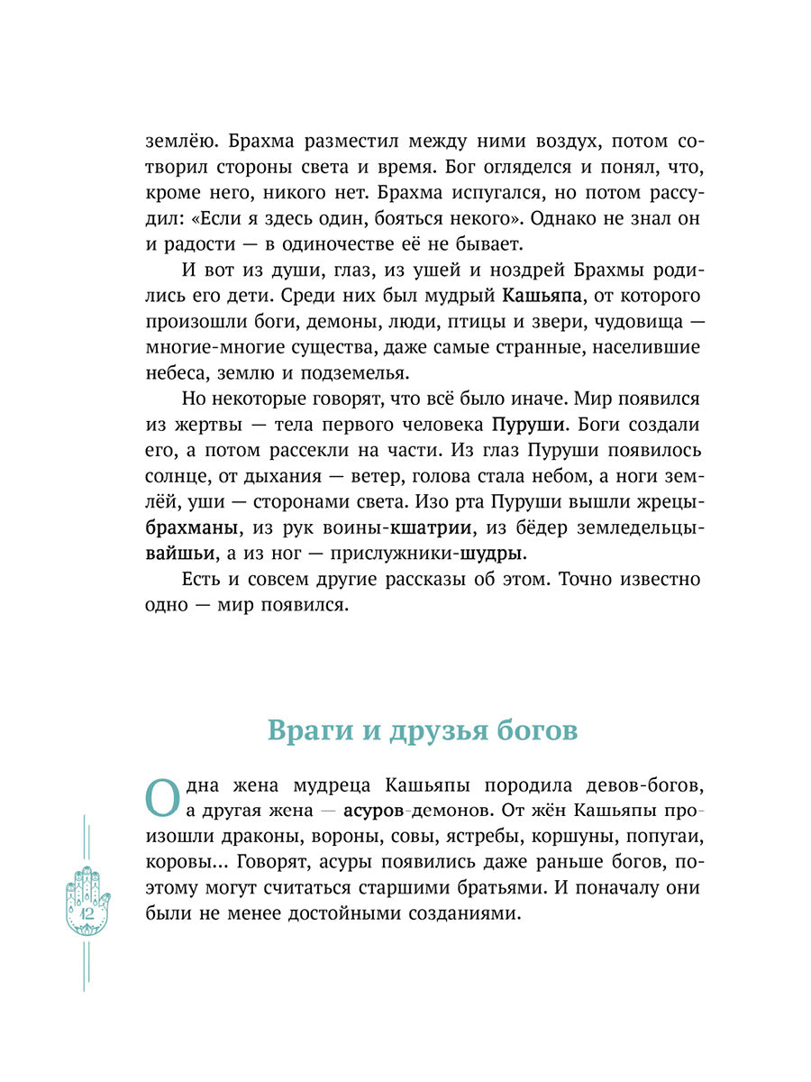 Мифы Индии для детей