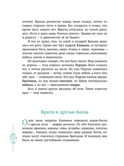 Мифы Индии для детей