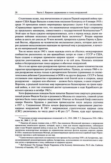 Стратегическая стабильность - оружие и дипломатия