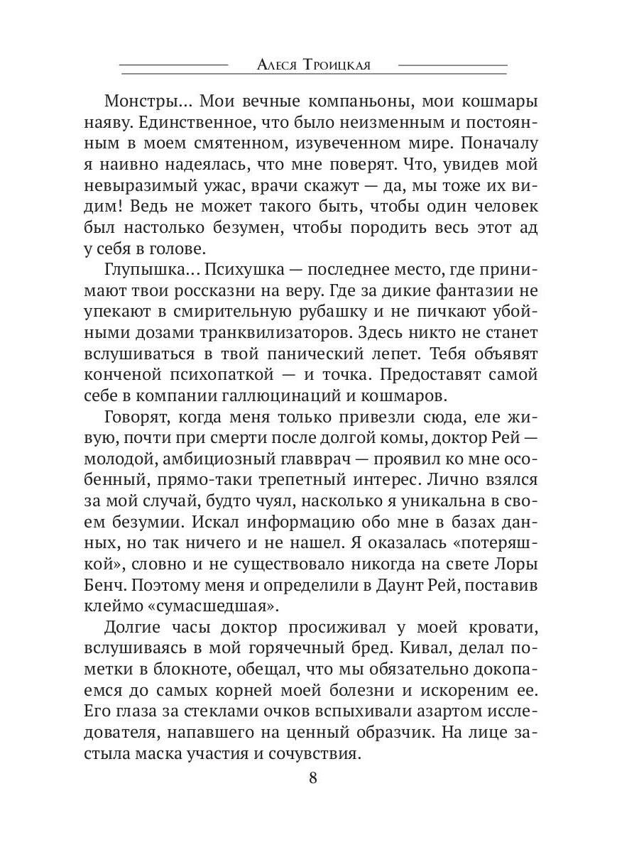 Между мирами, или Поцелуй огня