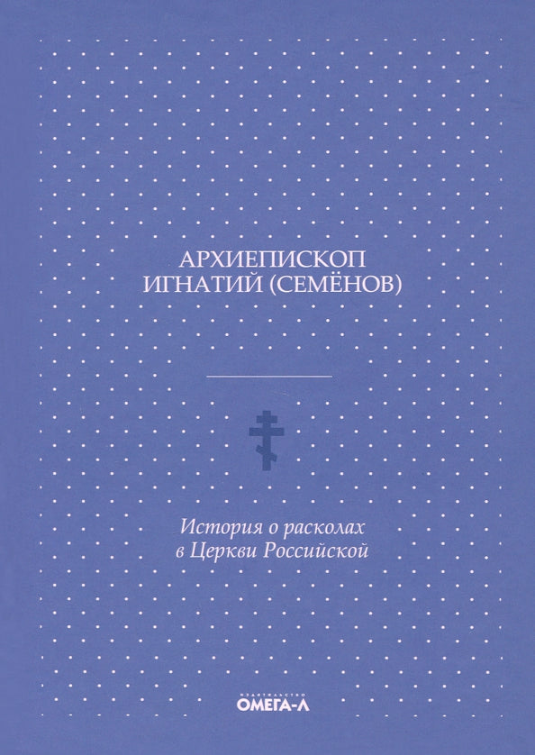 Histoire des raskolakhs dans les cerfs russes