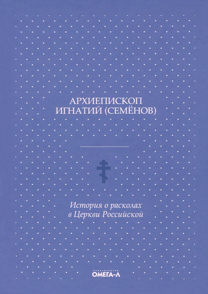 Histoire des raskolakhs dans les cerfs russes