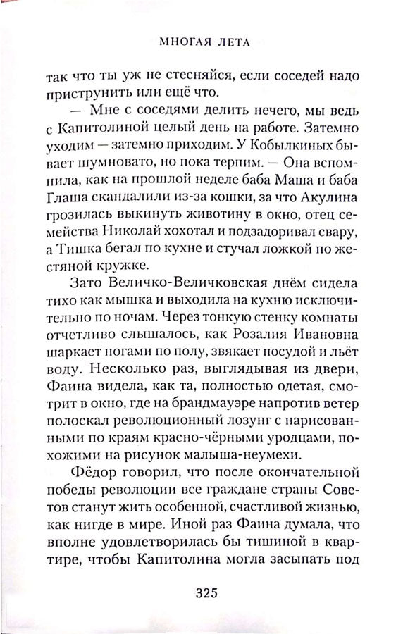 Многая лета. Роман. Богданова И. 749 стр. 7А (2022 г. зак. № 5426)