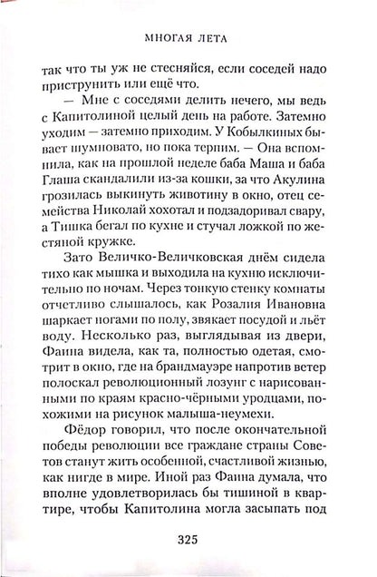 Многая лета. Роман. Богданова И. 749 стр. 7А (2022 г. зак. № 5426)