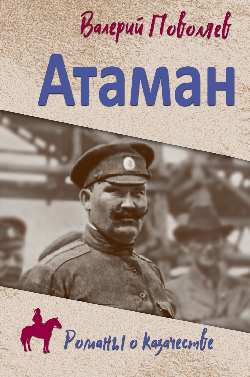 Атаман