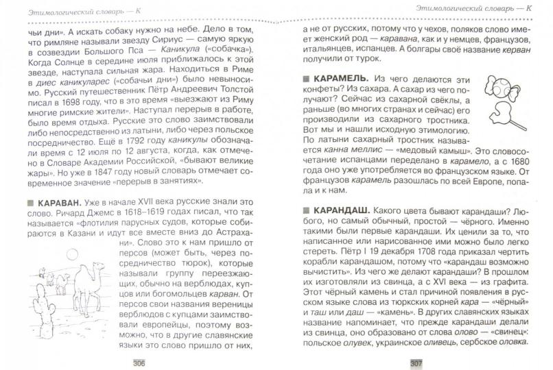 Словарь младшего школьника