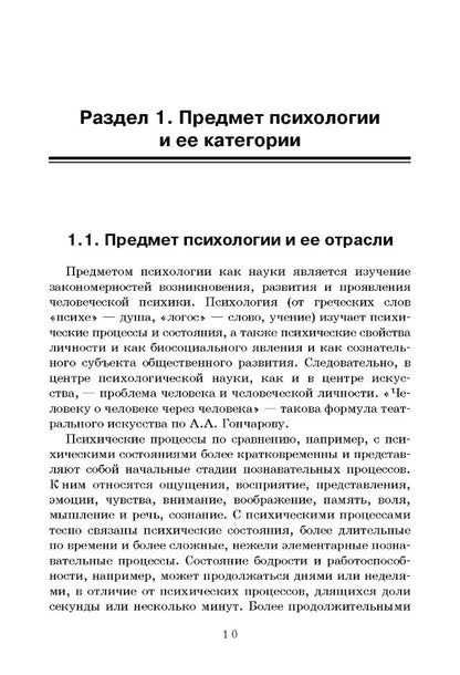Общая и театральная психология (переплет)