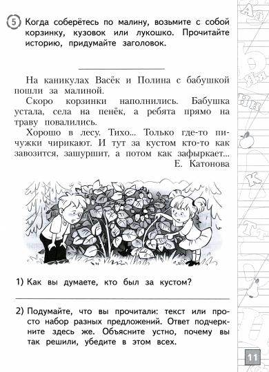 Михайлова. Тетрадь летних заданий. Русский язык. 1 класс