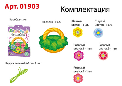 Шнуровка деревянная "Цветочное лукошко" (конверт)