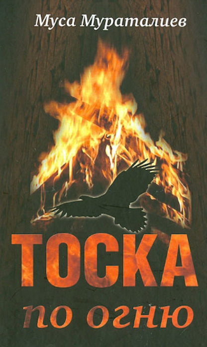 Toska sur Ogny