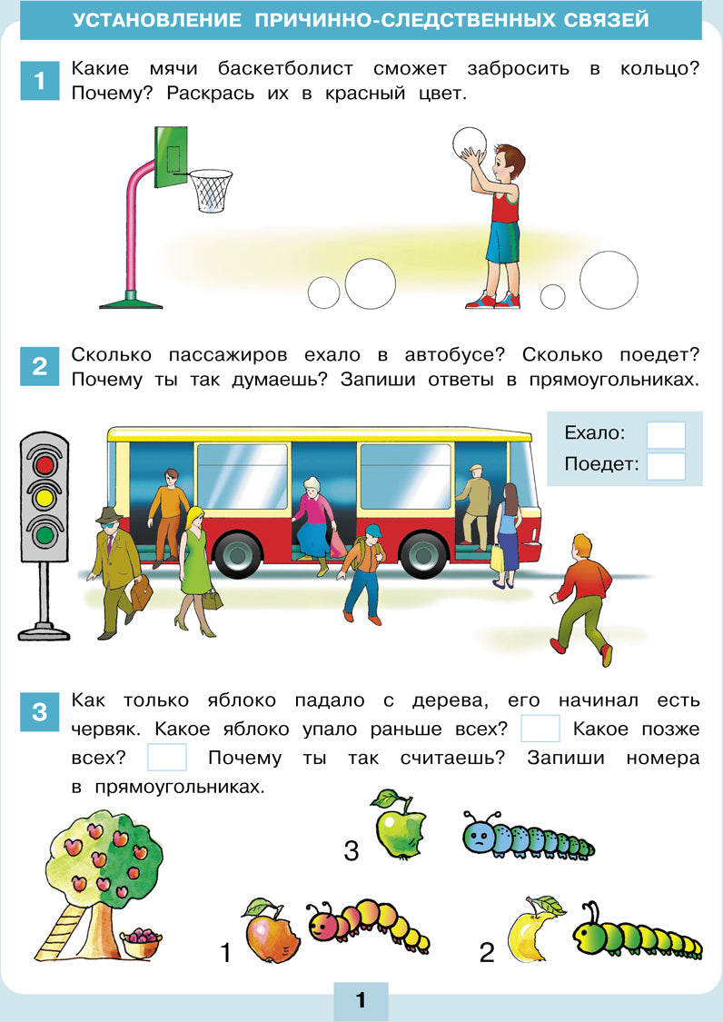 Шевелев. Логика. Сравнение. Счёт. Рабочая тетрадь для детей 6-7 лет