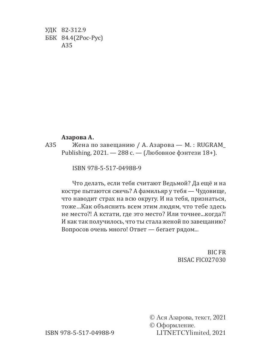 Рип.ЛюбФэнтези.Жена по завещанию