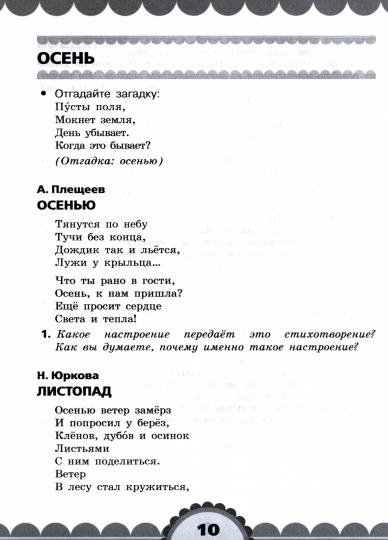 Готовимся к шк. День за днём [Хрест. avec méthode. rek]