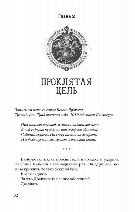 Сетерра. 2. Тайнопись видений