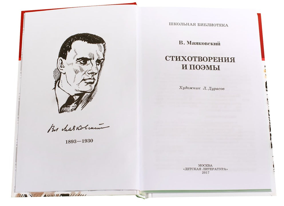 Стихотворения и поэмы