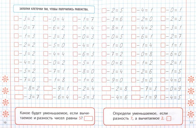 Математика. 1 класс. Развиваем навыки счета от 0 до 10