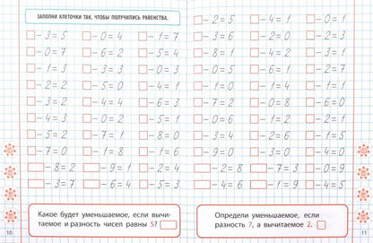 Математика. 1 класс. Развиваем навыки счета от 0 до 10