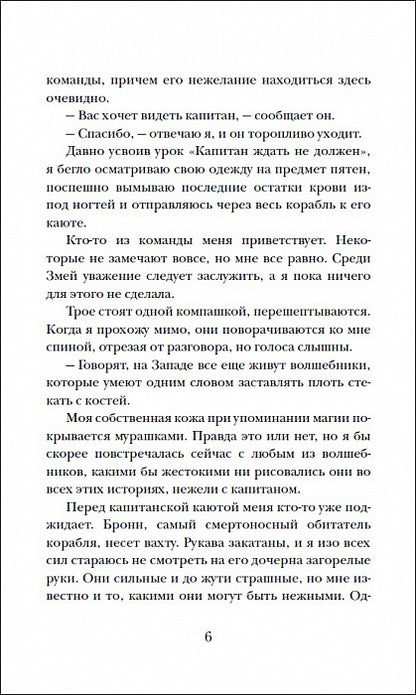 Острова бури и печали. 1. Побег