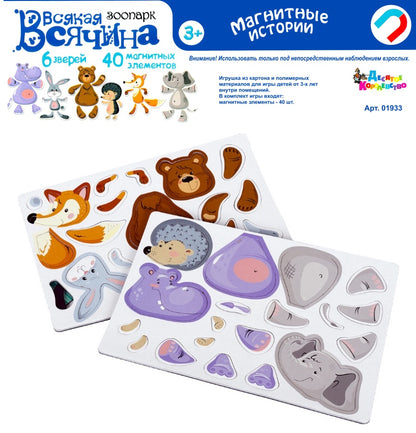 Игра магнитная "Всякая всячина. Зоопарк" (6 зверей). Серия Магнитные истории (европодвес, 6 х10шт) а