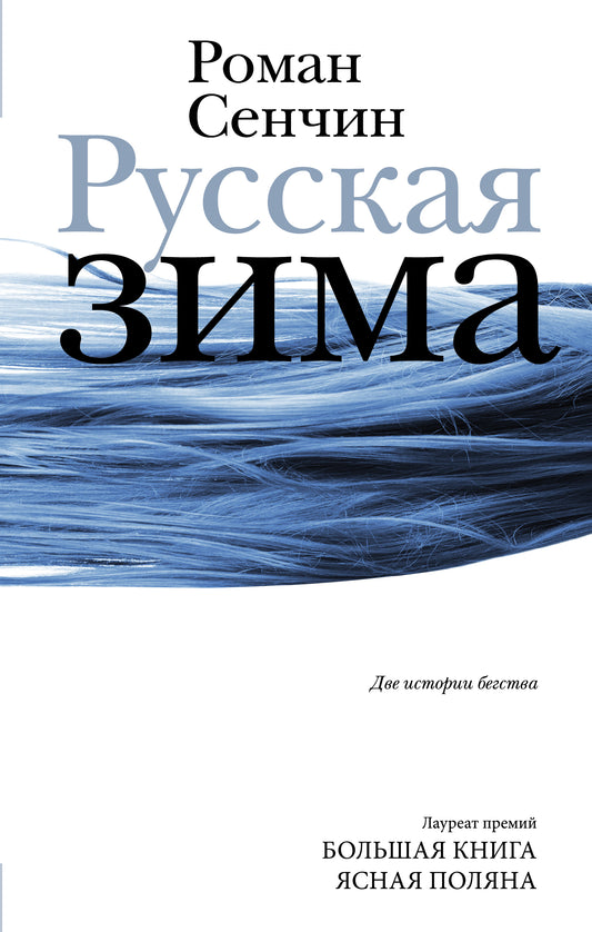 Zima russe