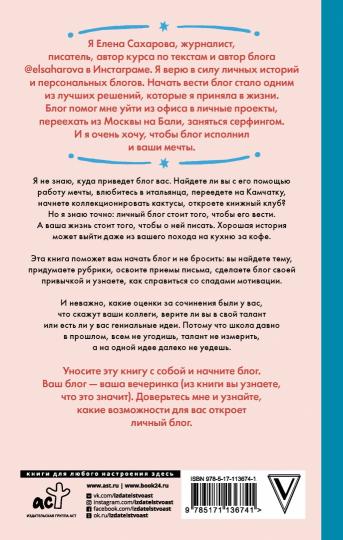 Пиши в блог как бог: как начать и не бросить