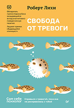Свобода от тревоги. Справься с тревогой, пока она не расправилась с тобой