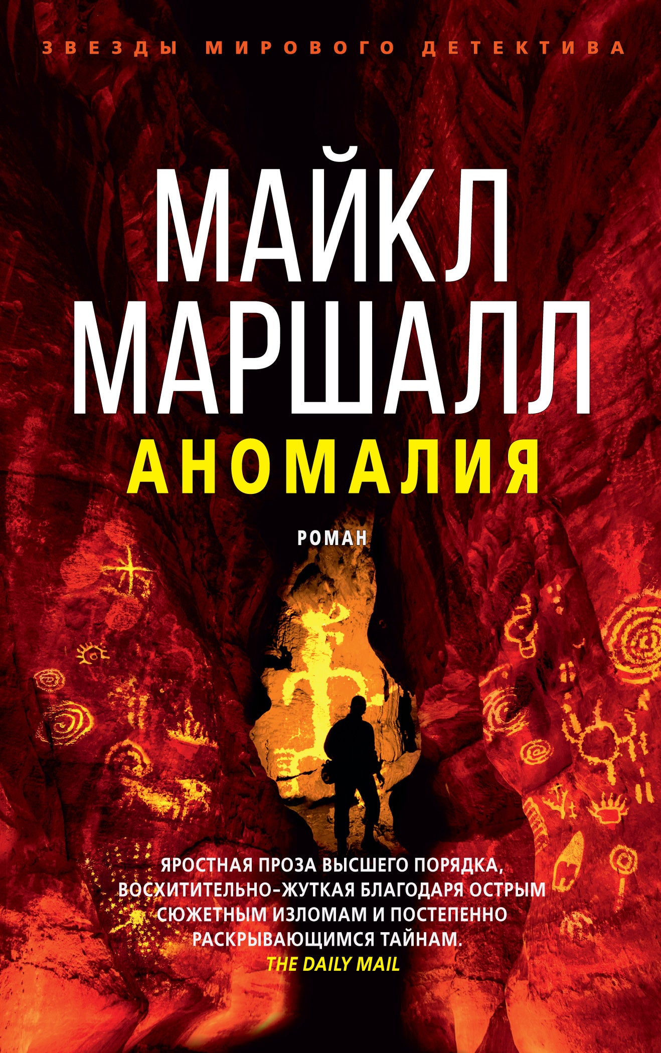 Аномалия