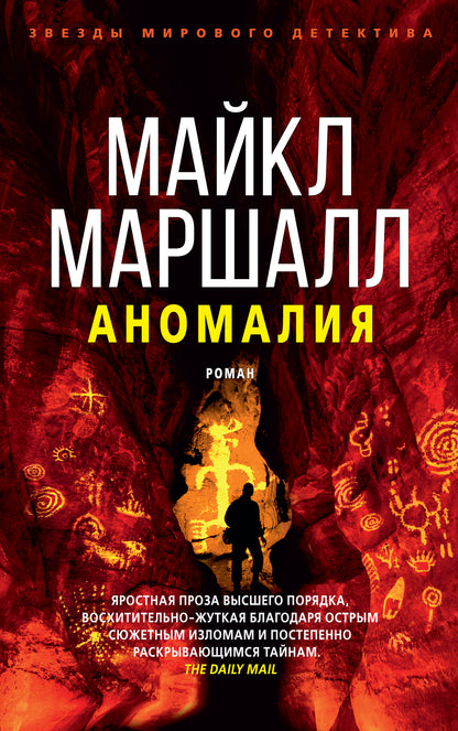 Аномалия