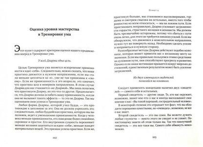 Семь пунктов Тренировки ума. Практические инструкции на пути к Пробуждению