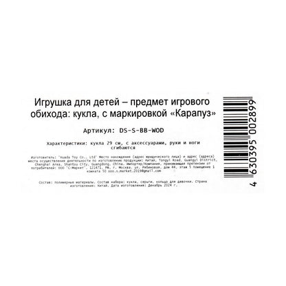 Кукла 29см кукла, руки и ноги сгиб., акс, кор КАРАПУЗ в кор.24шт