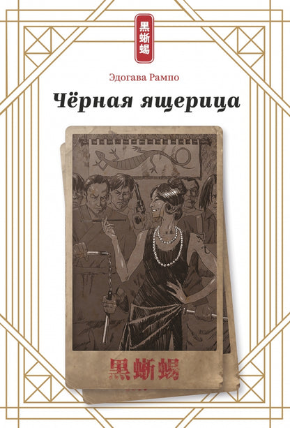 Черная ящерица