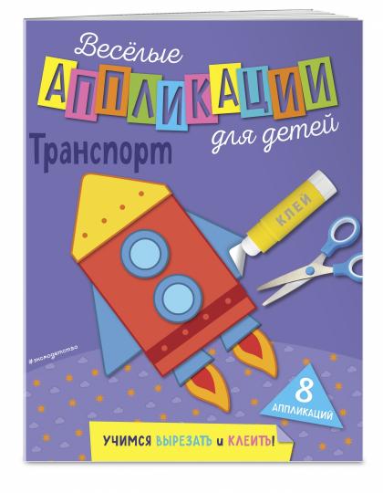 Транспорт