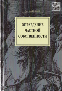Оправдание частной собственности
