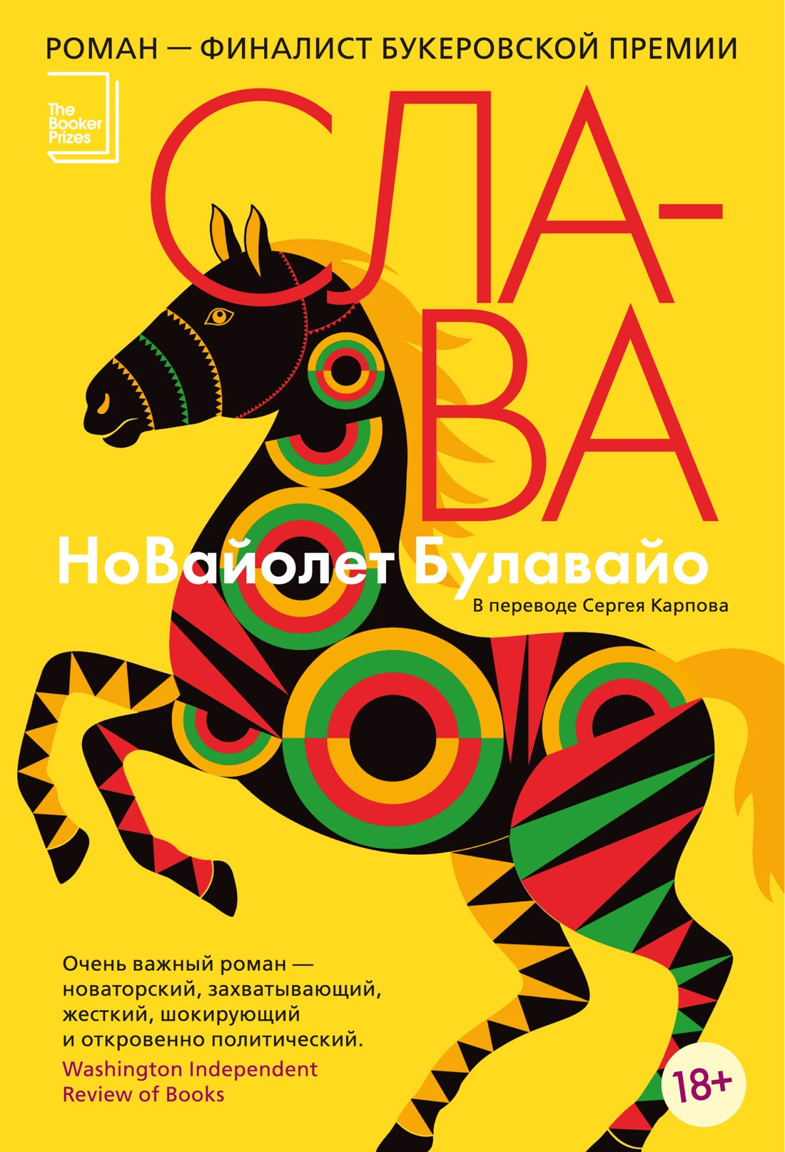 Слава
