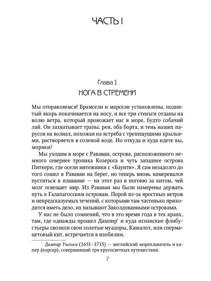 Mardi et путешествие туда. Livre technique : roman