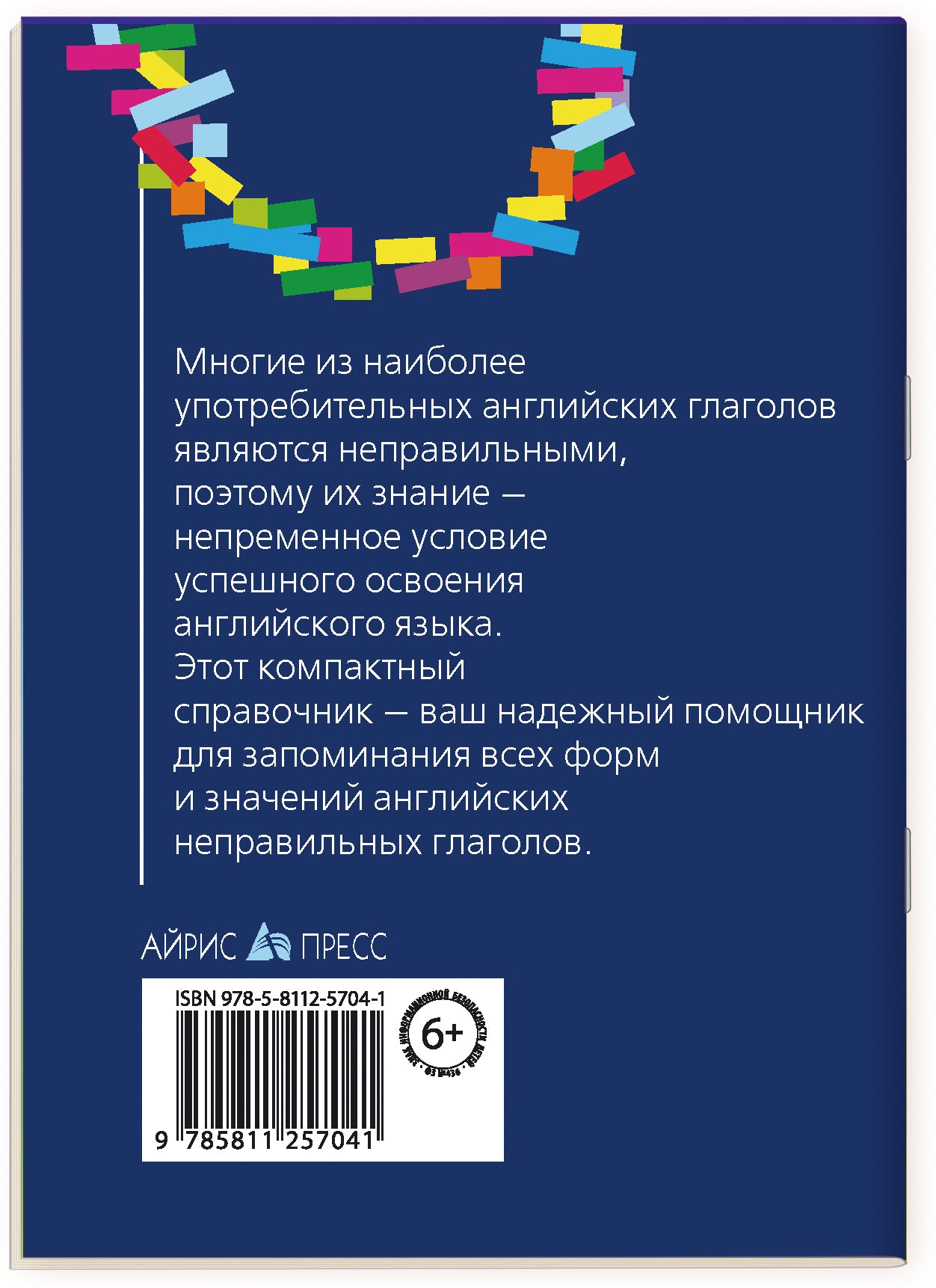 Английский-это просто. Неправильные глаголы английского языка: краткий справочник