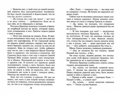 Додж. Серебряные коньки. Живая классика.