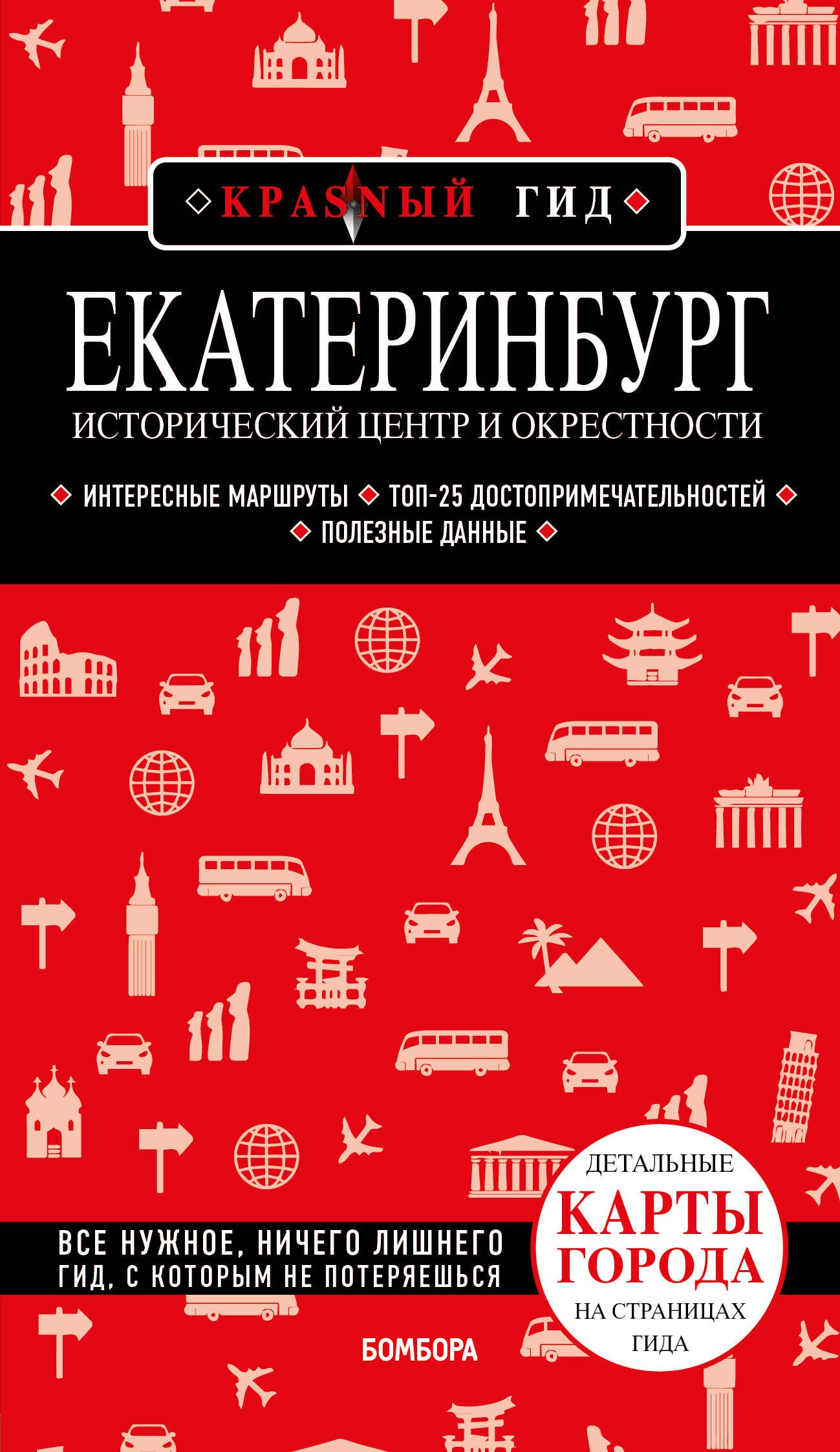 Екатеринбург. Centre historique et artistique