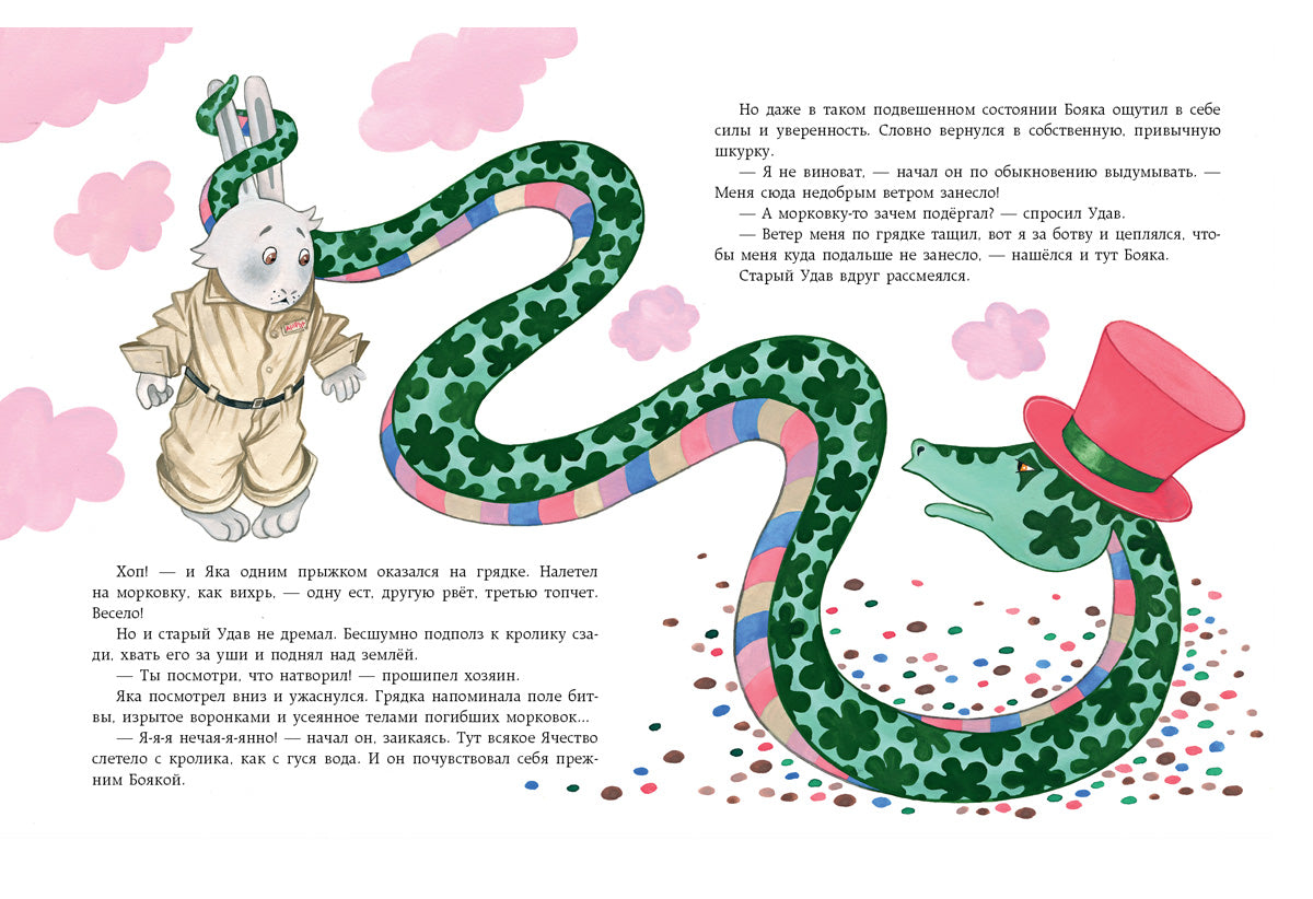 Бояка мухи не обидит: [сказка] / С. Л. Makeev; IL. Ю. H. Устиновой. — М. : Нигма, 2016. — 56 с. : ил.