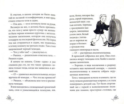 Усі пригоди Лоли: Лола и аварийный вход: кн. 5 (р) Н.И.К.