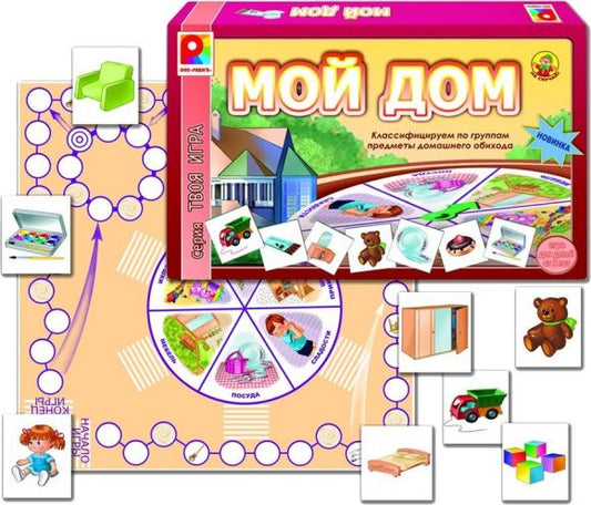 Радуга. Votre jeu "Мой дом" art.С-642 /10
