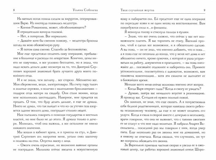 Рип.Соболева Твоя случайная жертва