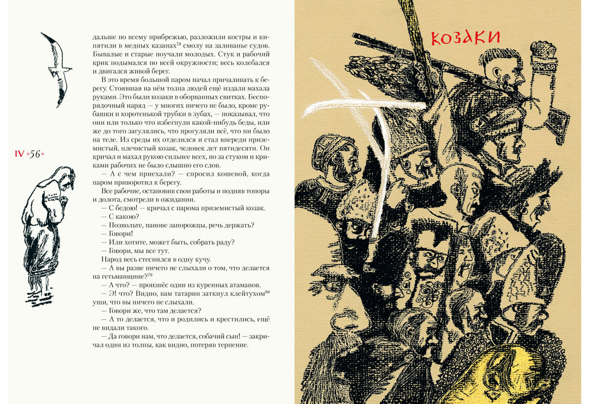 Тарас Бульба: повесть / Н. В. Gogol ; ensuite. В. . Курбатова ; IL. C. В. Lubbaeva. —M. : Нигма, 2018. — 208 с. : IL.
