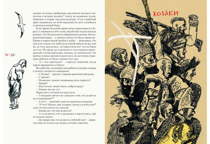 Тарас Бульба: повесть / Н. В. Gogol ; ensuite. В. . Курбатова ; IL. C. В. Lubbaeva. —M. : Нигма, 2018. — 208 с. : IL.