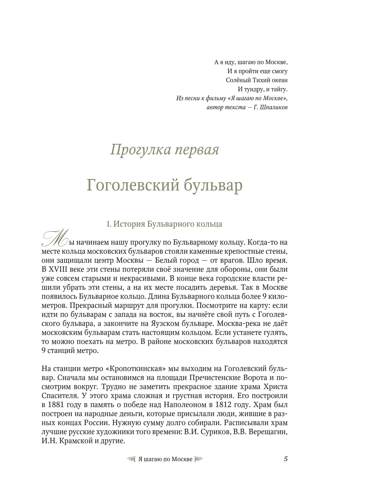 Je suis à Moscou. Пособие-путеводитель для изучающих русский язык как иностранный