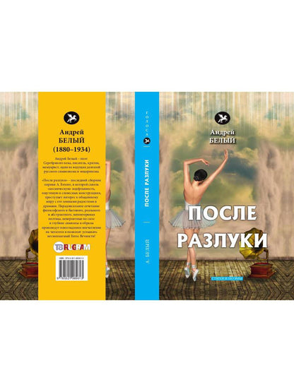 После разлуки: стихи и поэмы
