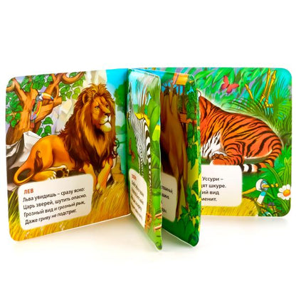 "УМКА". В.СТЕПАНОВ. ЗООПАРК. КНИГА-ПИЩАЛКА ДЛЯ ВАННЫ. ФОРМАТ: 14Х14СМ. ОБЪЕМ: 8 СТР. dans кор.60шт