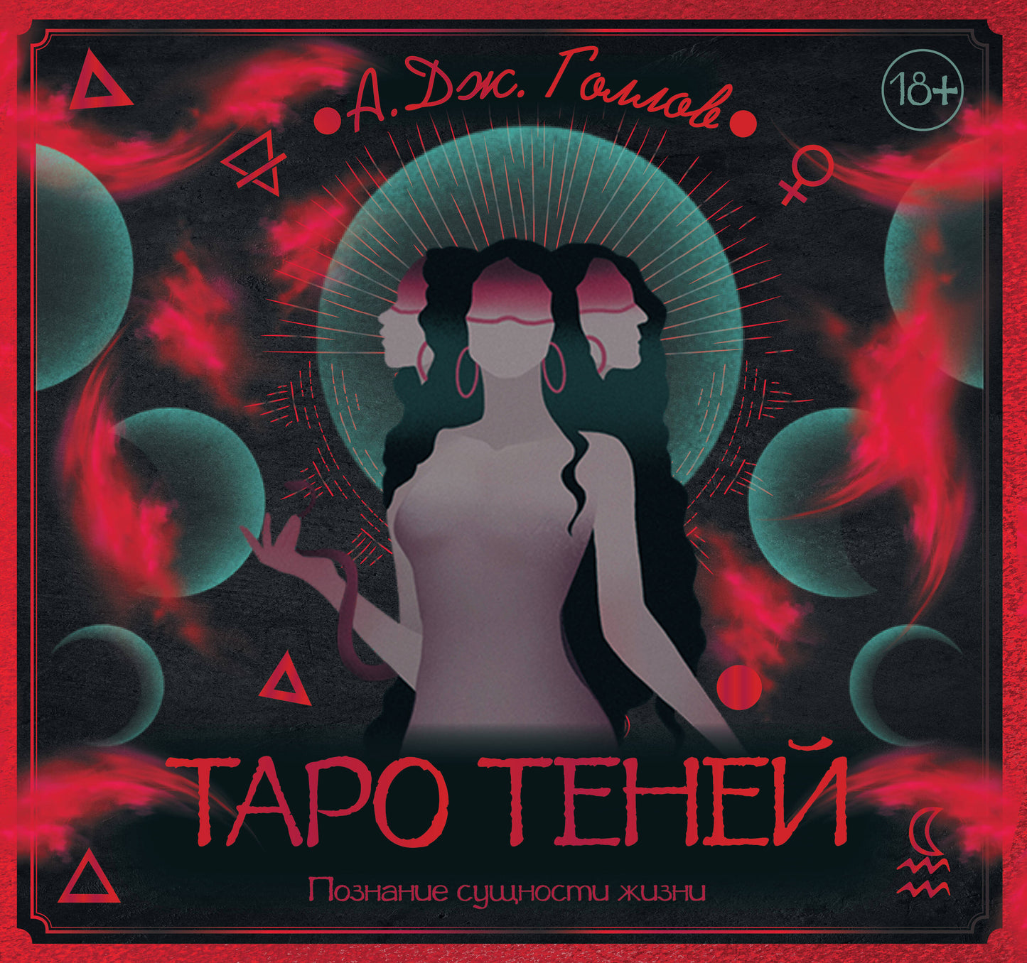 Taro Tené. Познание сущности жизни. Подарочное издание